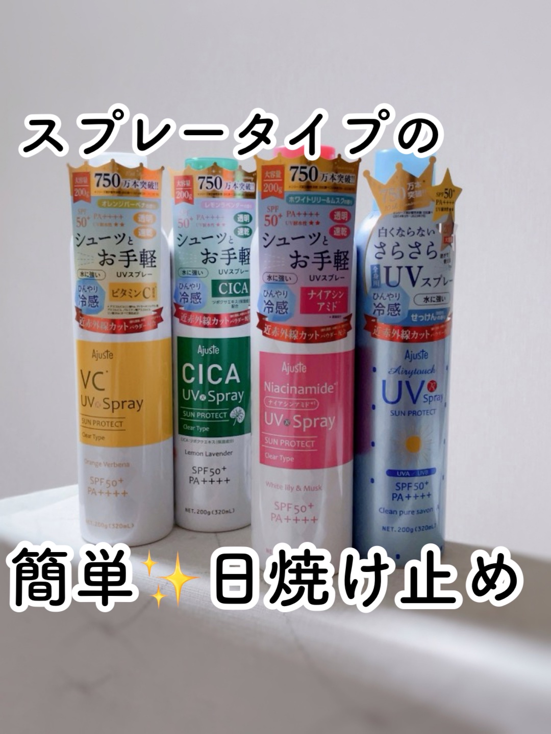 Ajuste(アジャステ) エアリータッチUVスプレー PFのクチコミ「⑅⿻スプレータイプの日焼け止め使ってる⁉️⑅⿻⠀
⁡⠀髪·身体·顔と使えるから
お出かけ前にシ.....」（1枚目）