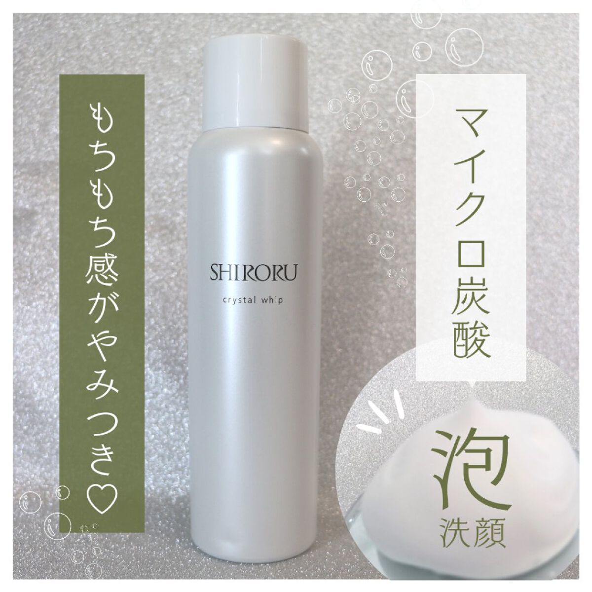 クリスタルホイップ/SHIRORU/泡洗顔を使ったクチコミ（1枚目）