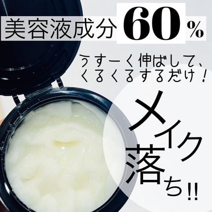 メロウ オフ ヴェイル/KANEBO/クレンジングクリームを使ったクチコミ(2枚目)