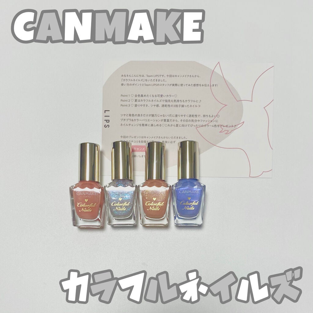 カラフルネイルズ/キャンメイク/マニキュアを使ったクチコミ(1枚目)