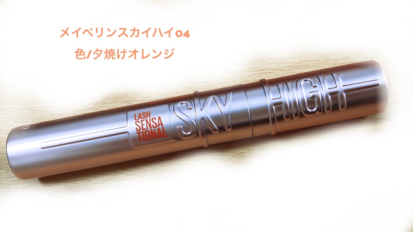 スカイハイ/MAYBELLINE NEW YORK/マスカラを使ったクチコミ(1枚目)