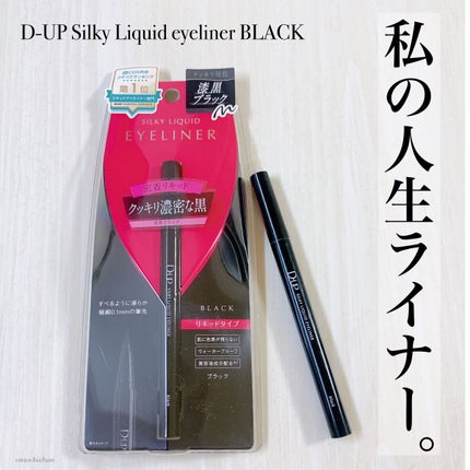 シルキーリキッドアイライナーWP/D-UP/リキッドアイライナーを使ったクチコミ(1枚目)