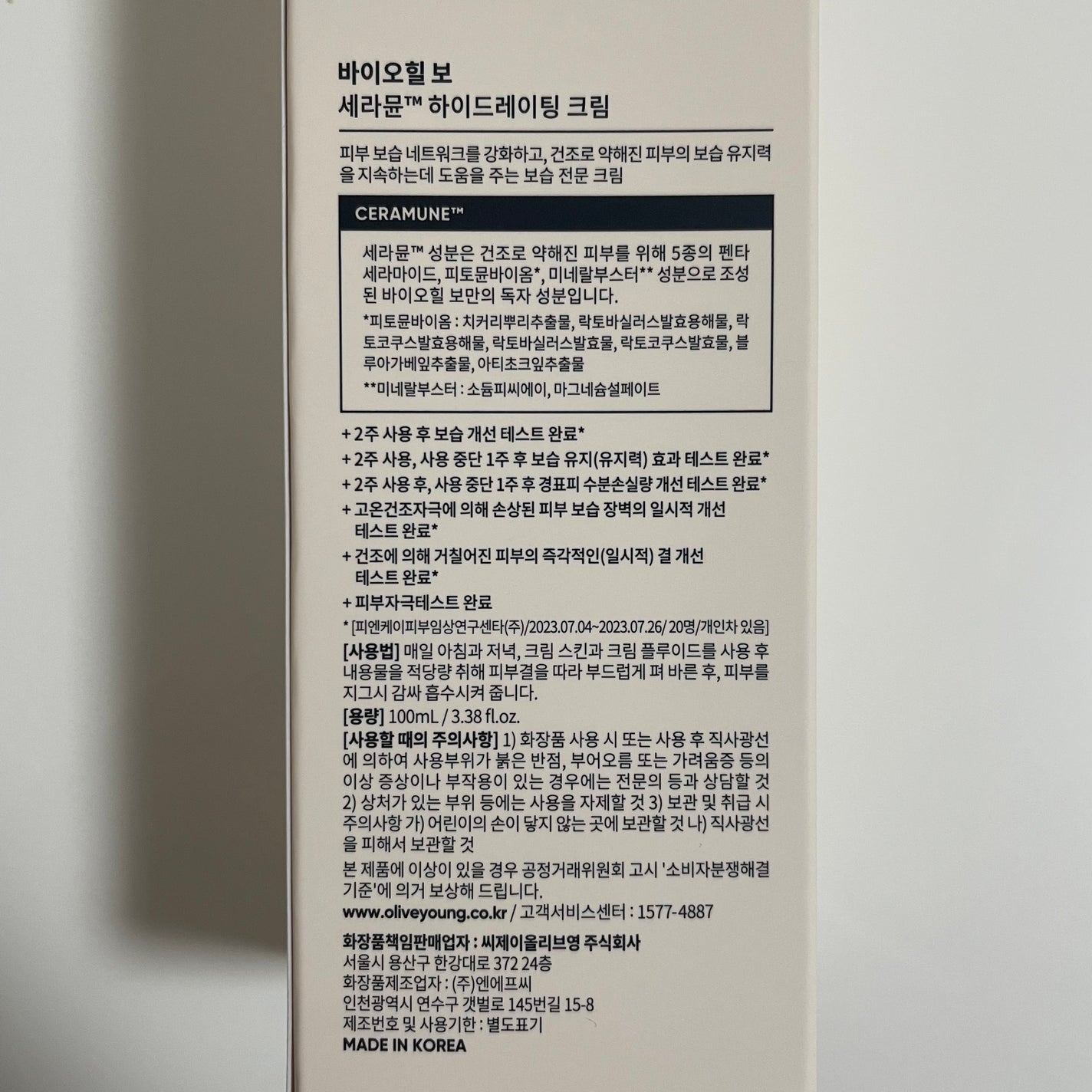 セラミューン™ハイドレーティングクリーム /BIOHEAL BOH/フェイスクリームを使ったクチコミ(3枚目)