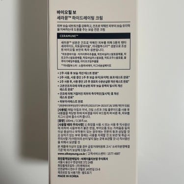 BIOHEAL BOH  セラミューン™ハイドレーティングクリーム のクチコミ「

BIO HEAL BOH
セラミューン™ハイドレーティングクリーム 
100ml   ¥3.....」（3枚目）