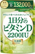 新日本ヘルス 1日分以上のビタミンD 2200IU