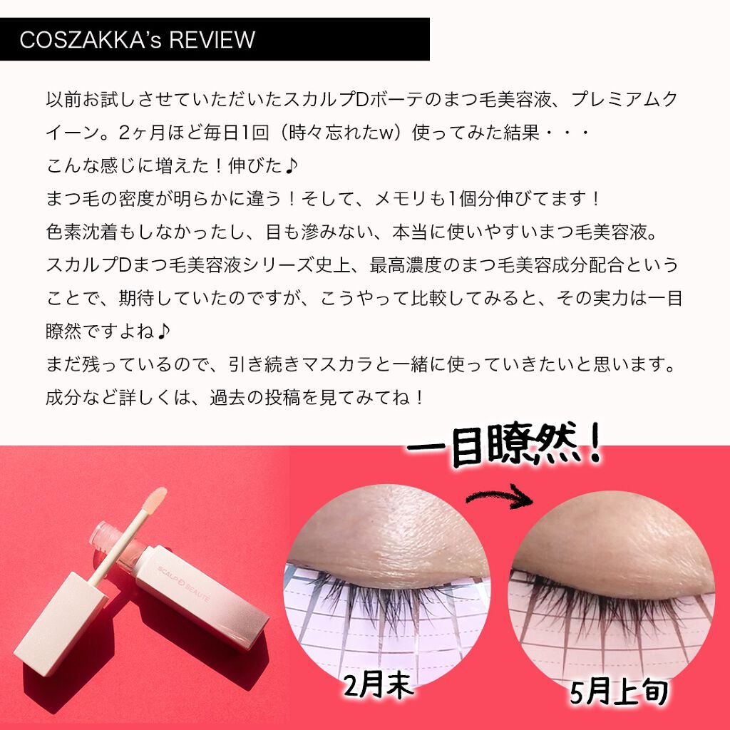 スカルプD ボーテ ピュアフリーボリュームマスカラ/アンファー(スカルプD)/マスカラを使ったクチコミ(2枚目)