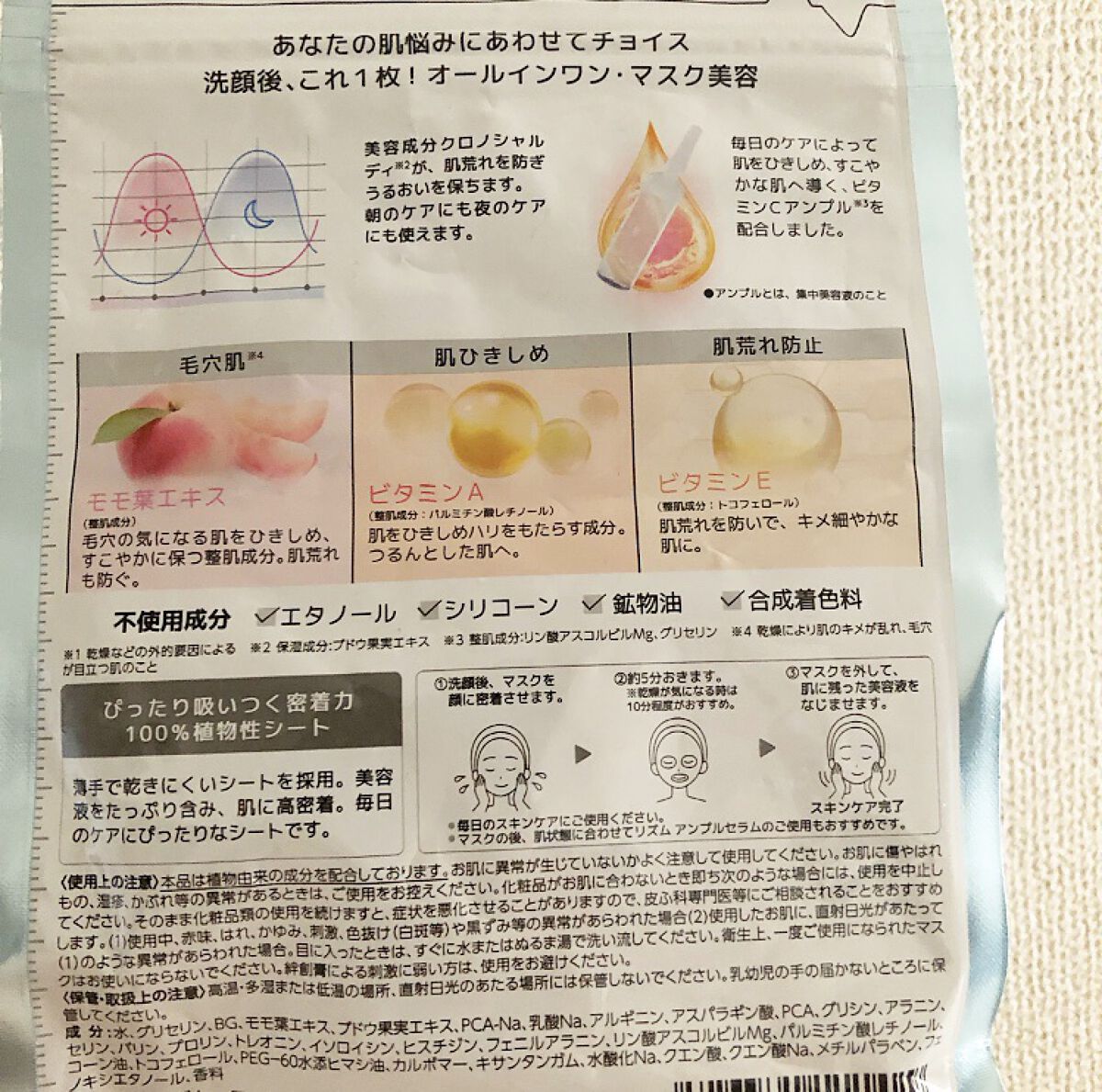 デイリーケアマスク ビタミンC&ピーチ/RISM/シートマスク・パックを使ったクチコミ（2枚目）
