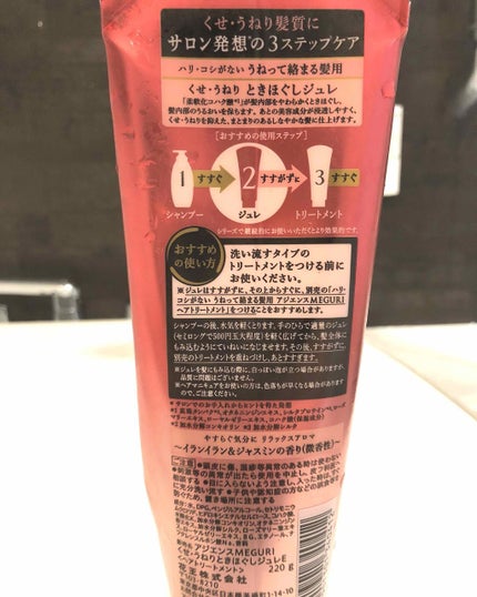ASIENCE MEGURI 濃密ジュレ/アジエンス/洗い流すヘアトリートメントを使ったクチコミ(2枚目)