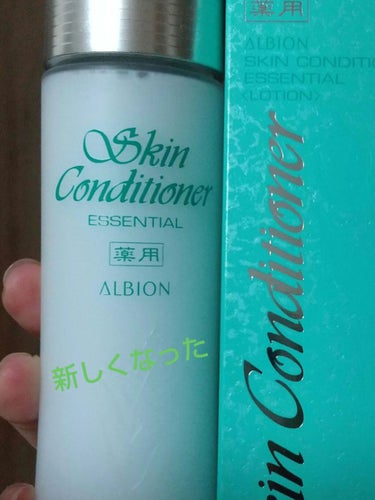  薬用スキンコンディショナーエッセンシャル N/ALBION/化粧水を使ったクチコミ（1枚目）