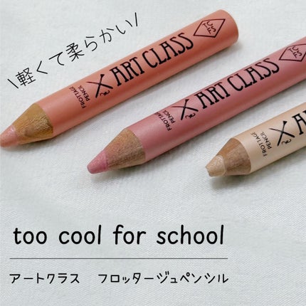 アートクラス フロッタージュペンシル/too cool for school/スティックアイシャドウを使ったクチコミ(1枚目)