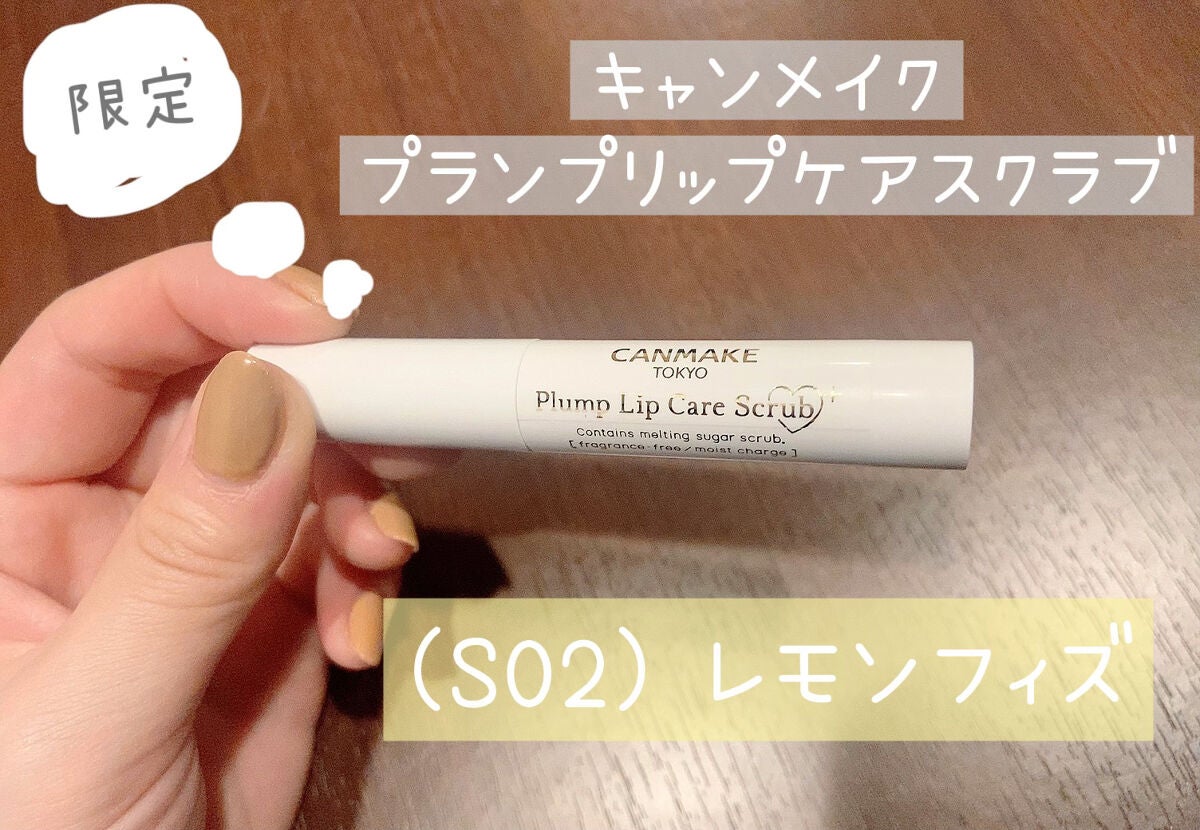 プランプリップケアスクラブ+/キャンメイク/リップスクラブを使ったクチコミ(1枚目)