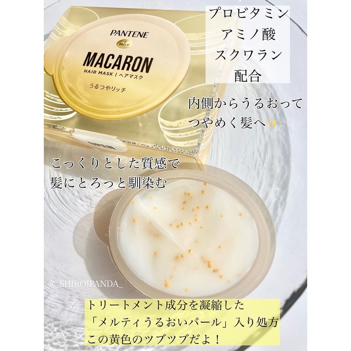 パンテーンマカロン ヘアマスク うるつやリッチ/パンテーン/ヘアマスク・ヘアパックを使ったクチコミ（3枚目）