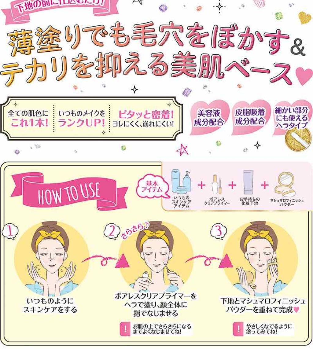 ポアレスクリアプライマー/キャンメイク/化粧下地を使ったクチコミ(2枚目)