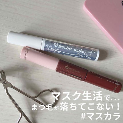 カールキープ マスカラベース/ヒロインメイク/マスカラ下地を使ったクチコミ(1枚目)