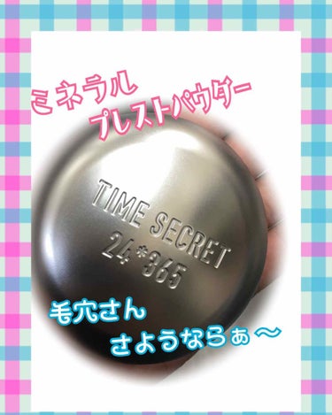 タイムシークレット ミネラルプレストパウダー/TIME SECRET/プレストパウダーを使ったクチコミ（1枚目）