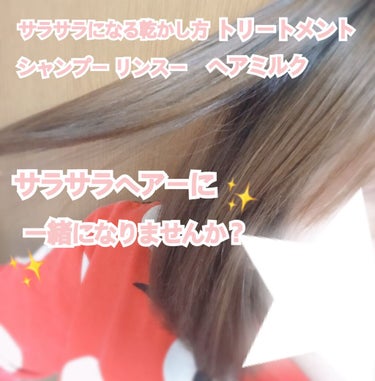 ✨サラサラヘアーに一緒になりませんか？︎✨
( ﾟ▽ﾟ)/ｺﾝﾆﾁﾊ

runa❤︎"(るな)です！

今回はサラサラいい匂いな髪に！なれる方法を特別に教えちゃいます！！！✨✨✨

部屋着ですみません‪