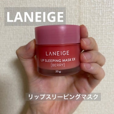 ガサガサ唇卒業

LANEIGE 

リップ スリーピングマスク　ベリー


Qoo10メガ割購入品です

人気らしいので気になって購入

画像にはありませんがシリコンスパチュラがついてきます

シリコ