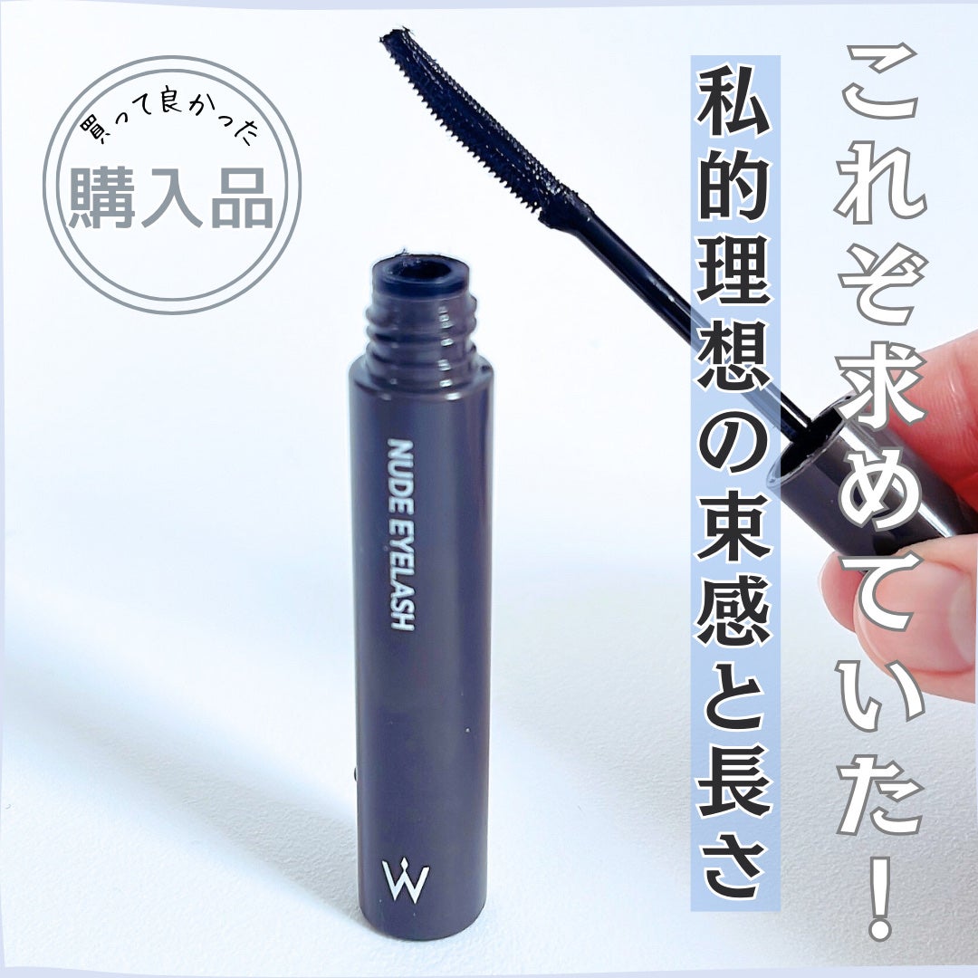 ウォンジョンヨ ヌードアイラッシュ/Wonjungyo/マスカラを使ったクチコミ(1枚目)
