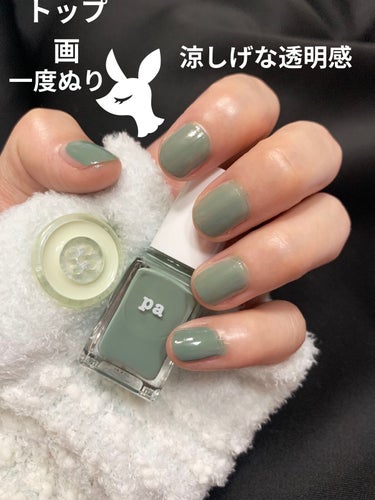 pa ネイルカラー/pa nail collective/マニキュアを使ったクチコミ（4枚目）