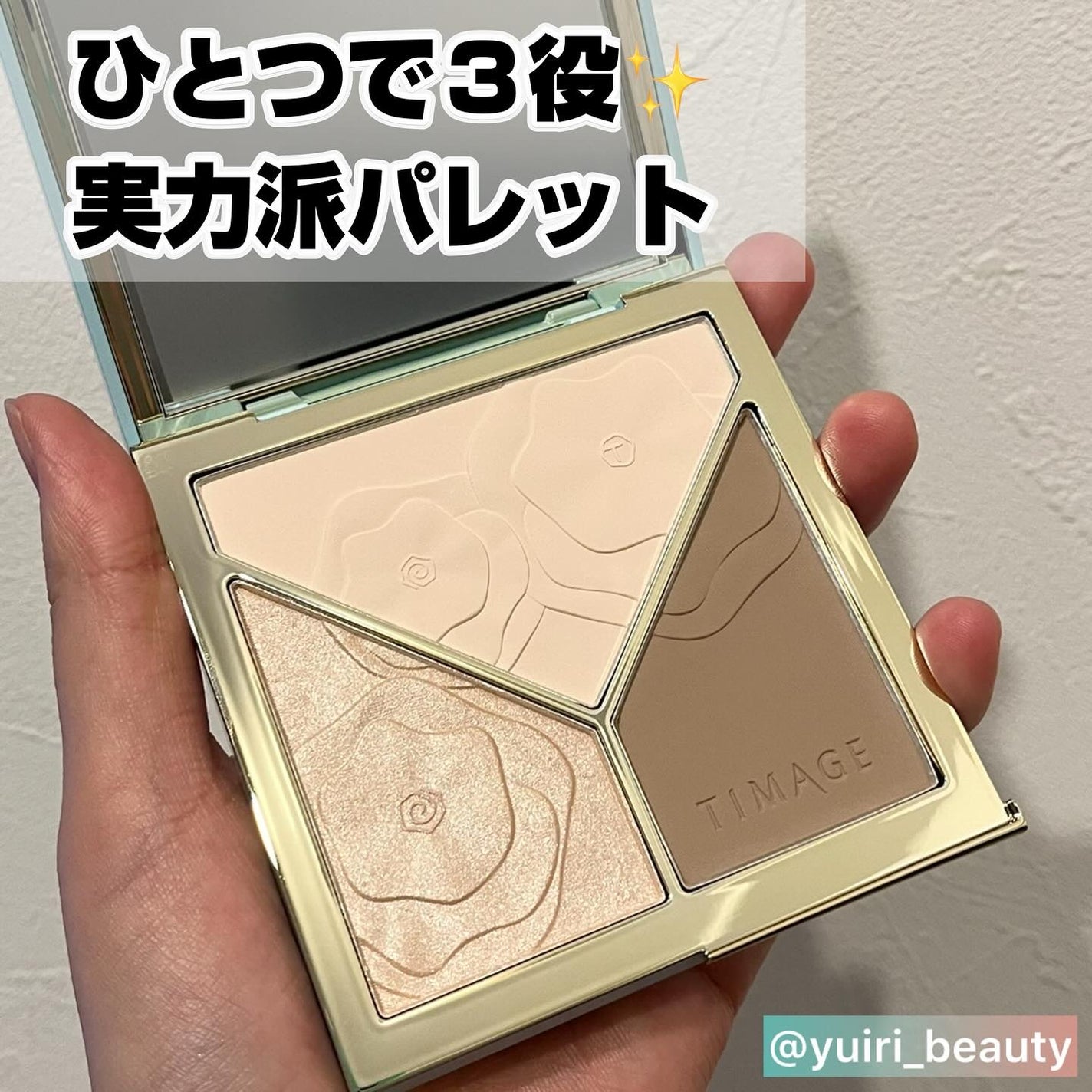ハイライトシェーディングパレット/TIMAGE/パウダーハイライトを使ったクチコミ(1枚目)