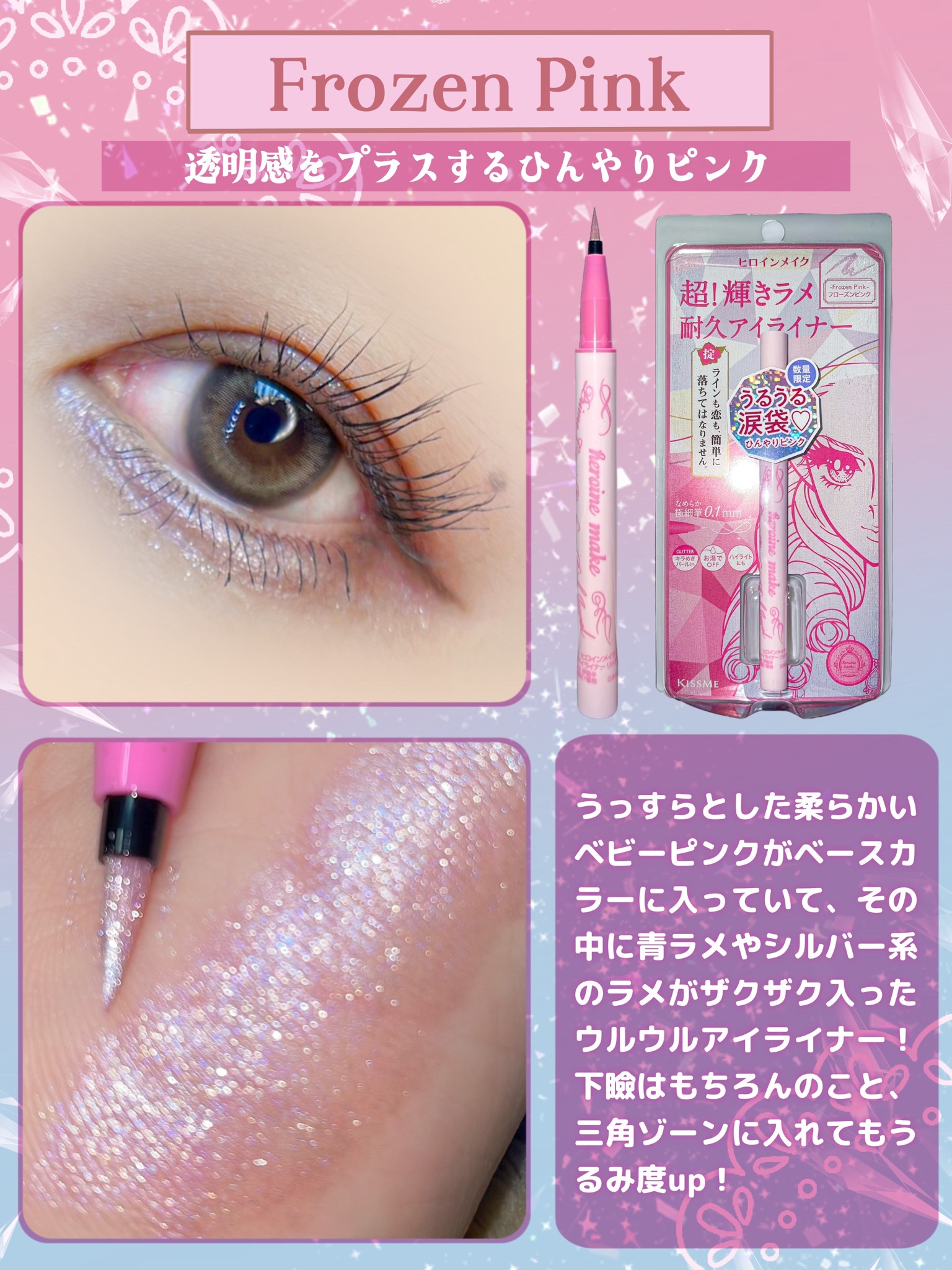 プライムリキッドアイライナー リッチジュエル/ヒロインメイク/リキッドアイライナーを使ったクチコミ（2枚目）