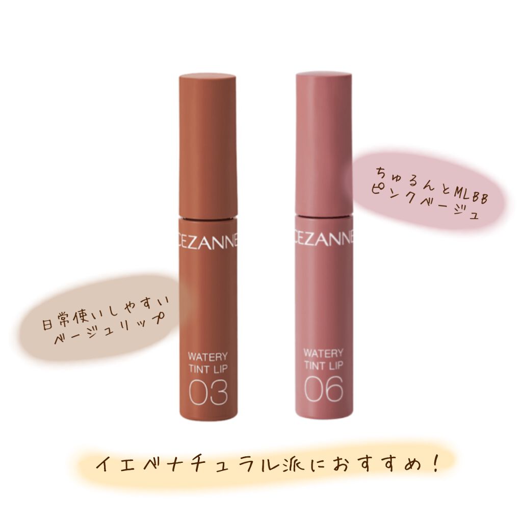ウォータリーティントリップ/CEZANNE/リップティントを使ったクチコミ(1枚目)