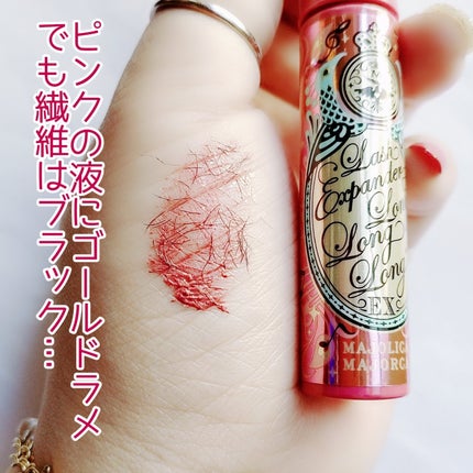 ラッシュエキスパンダー ロングロングロング EX (フローティング)/MAJOLICA MAJORCA/マスカラを使ったクチコミ(2枚目)