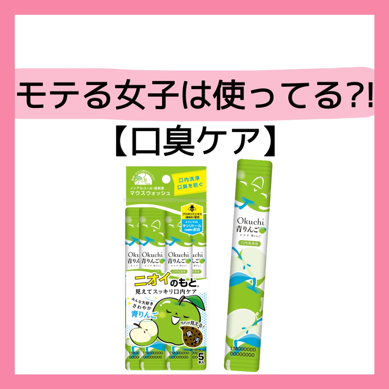 オクチチェリー（マウスウォッシュ）/オクチシリーズ/マウスウォッシュ・スプレーを使ったクチコミ（1枚目）