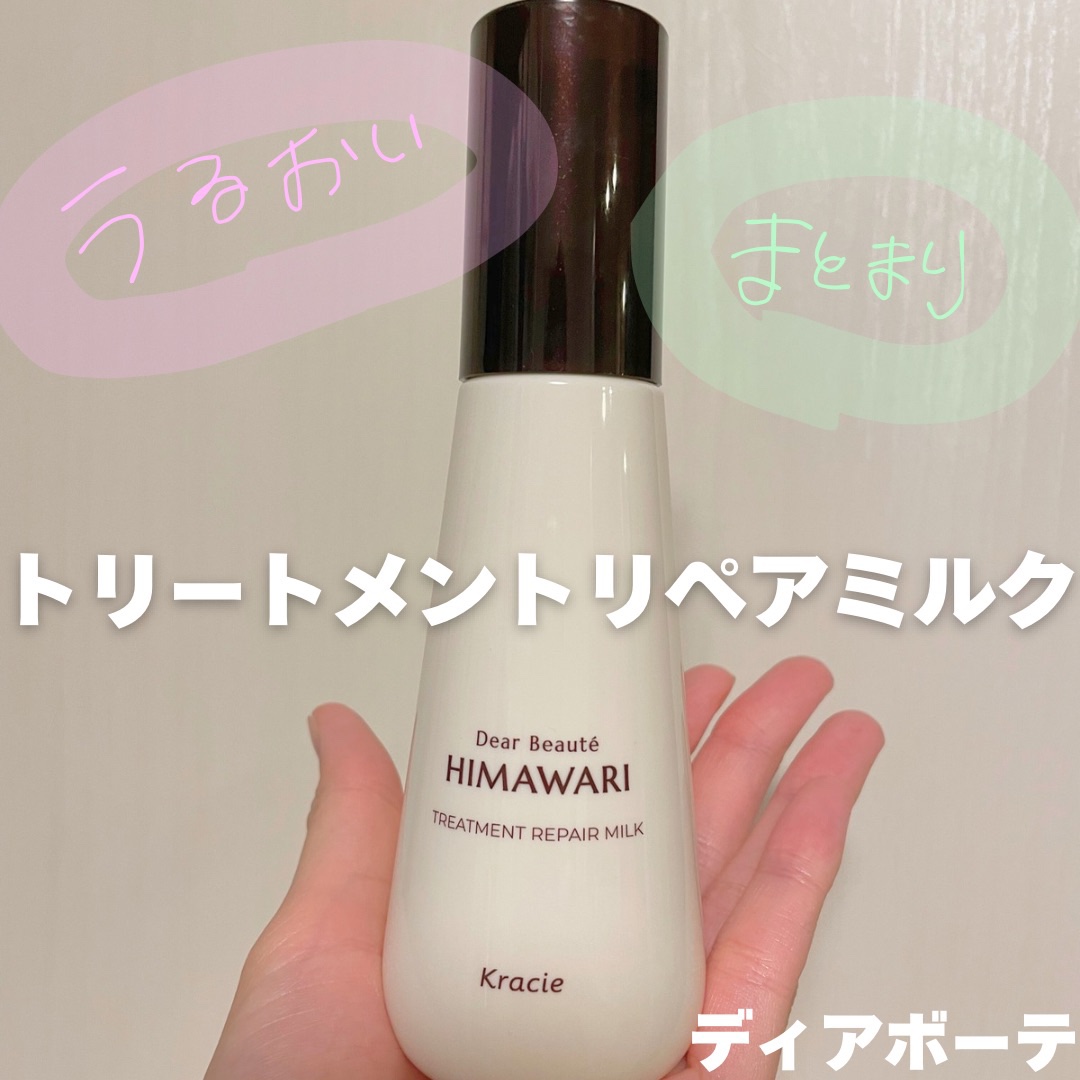 トリートメントリペアミルク/ディアボーテ/ヘアミルクを使ったクチコミ（1枚目）