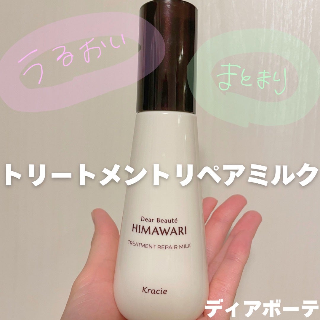 トリートメントリペアミルク/ディアボーテ/ヘアミルクを使ったクチコミ(1枚目)