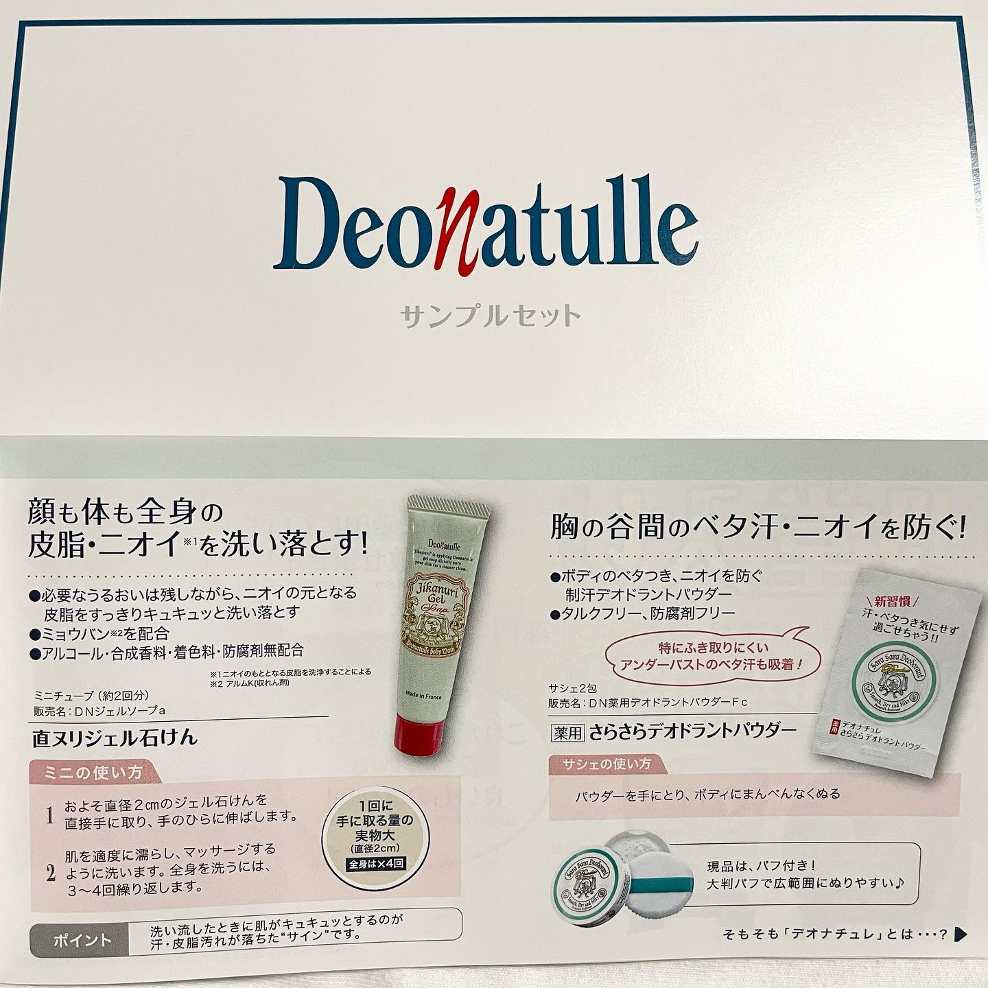 薬用足指さらさらクリーム/デオナチュレ/デオドラント・制汗剤を使ったクチコミ（2枚目）