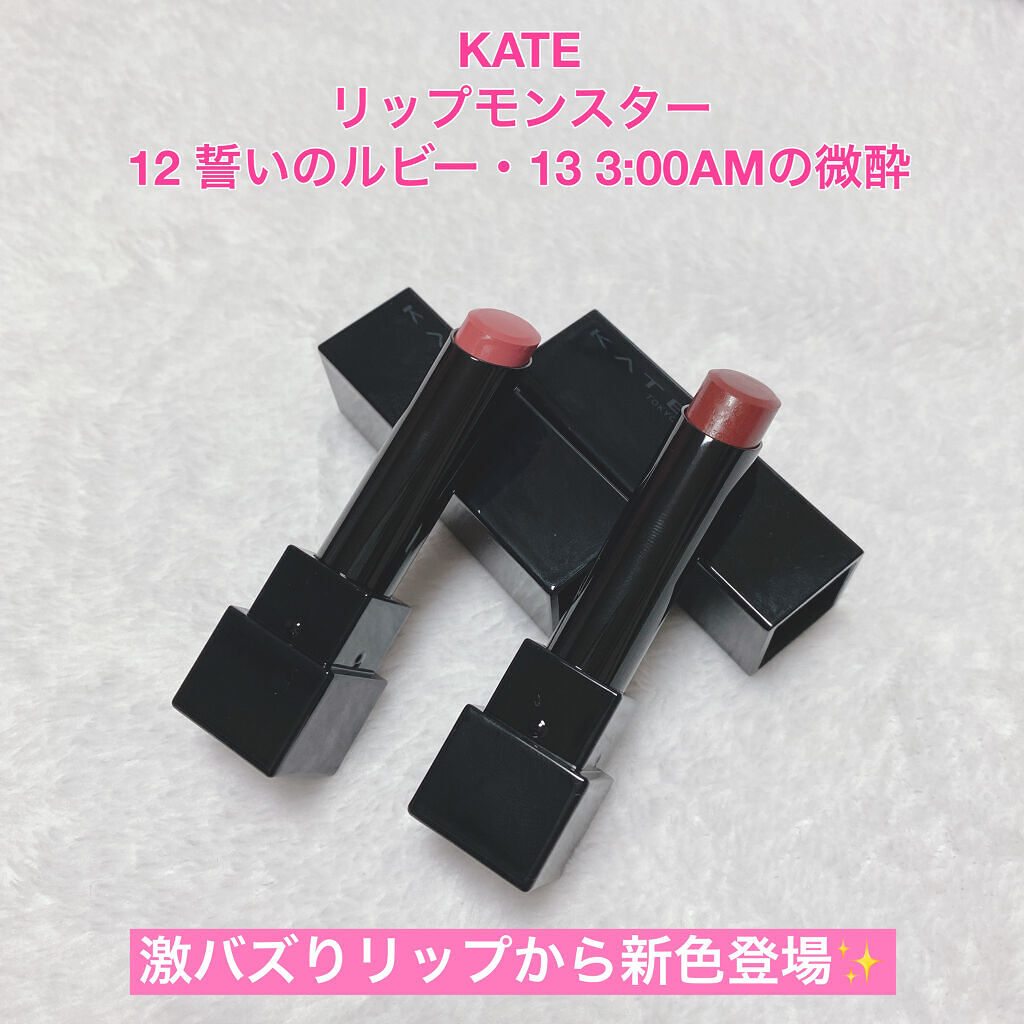 ケイト リップモンスター/KATE/口紅を使ったクチコミ（1枚目）