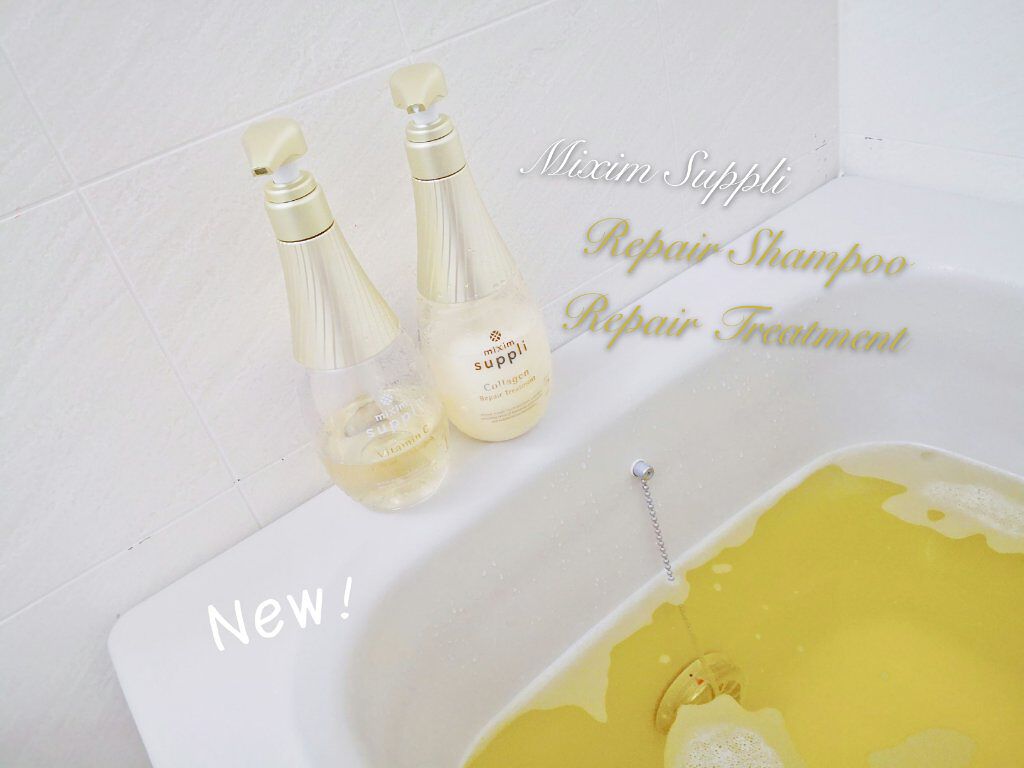 ビタミン リペアシャンプー／コラーゲン リペアヘアトリートメント/mixim suppli/市販シャンプーを使ったクチコミ（1枚目）