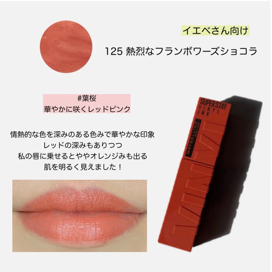 SPステイ ヴィニルインク/MAYBELLINE NEW YORK/口紅を使ったクチコミ(5枚目)