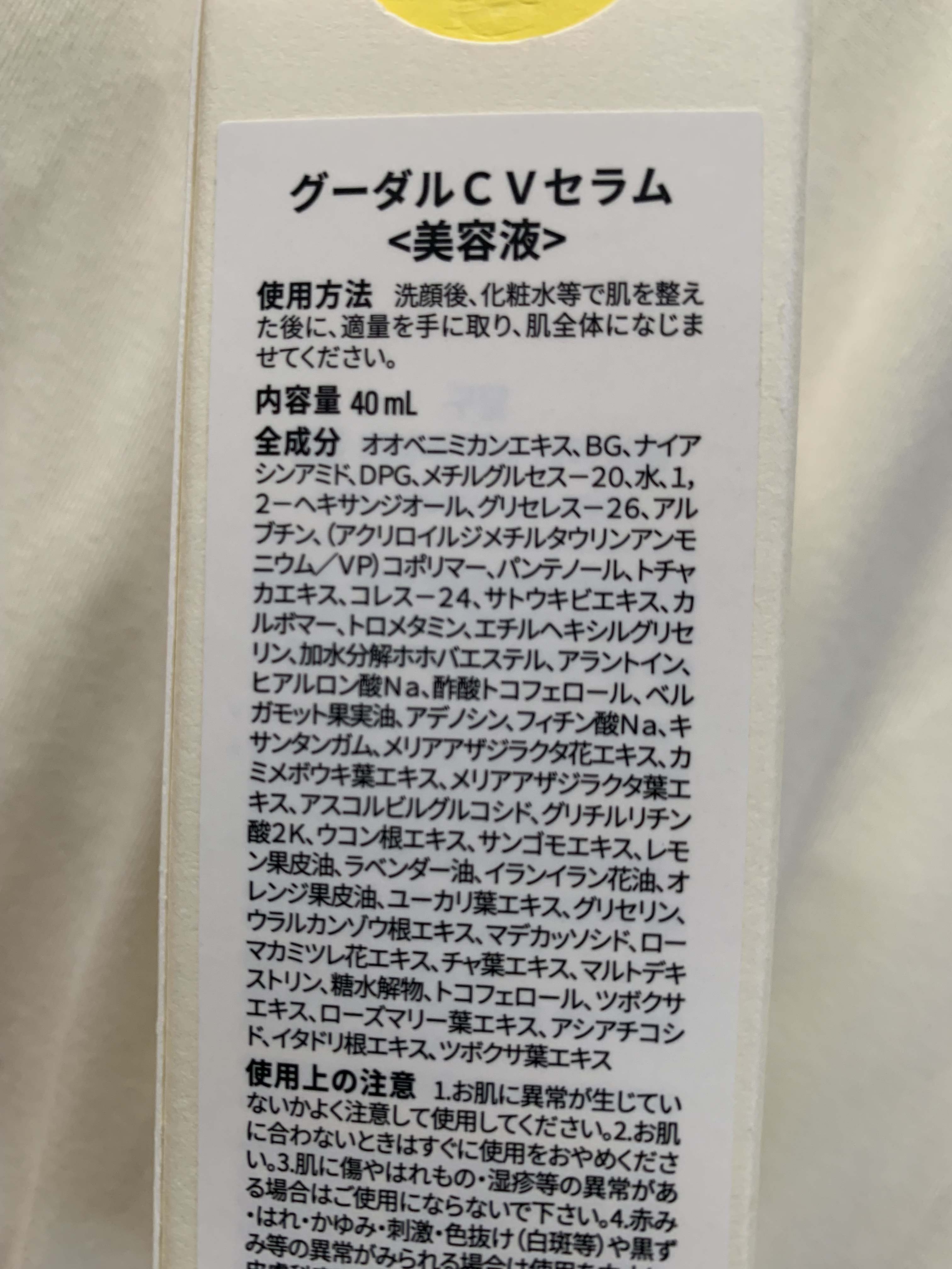グリーンタンジェリン ビタC ダークスポットケアセラム/goodal/美容液を使ったクチコミ（3枚目）