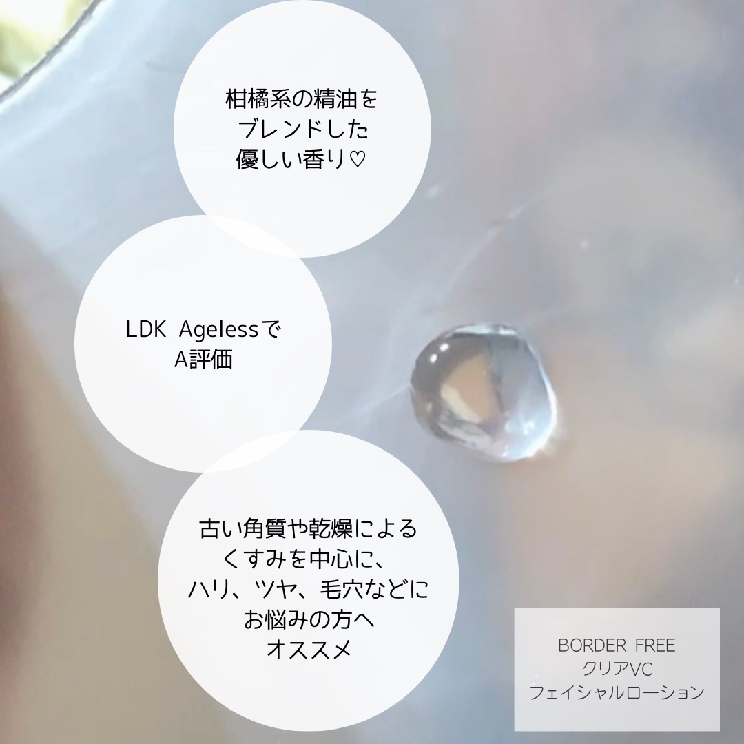 クリアVCフェイシャルローション/BORDER FREE cosmetics/化粧水を使ったクチコミ（3枚目）
