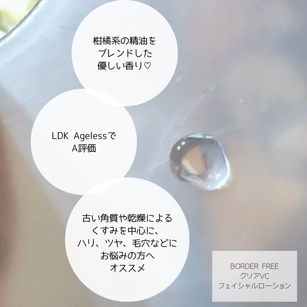 クリアVCフェイシャルローション/BORDER FREE cosmetics/化粧水を使ったクチコミ(3枚目)