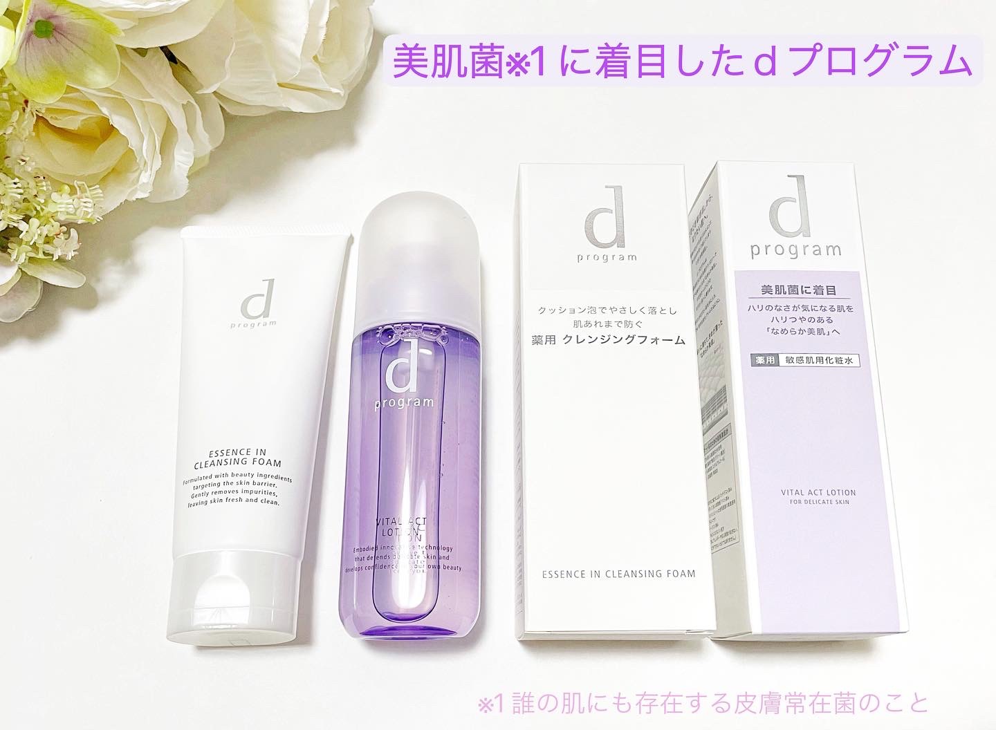 エッセンスイン クレンジングフォーム/d プログラム/洗顔フォームを使ったクチコミ（1枚目）