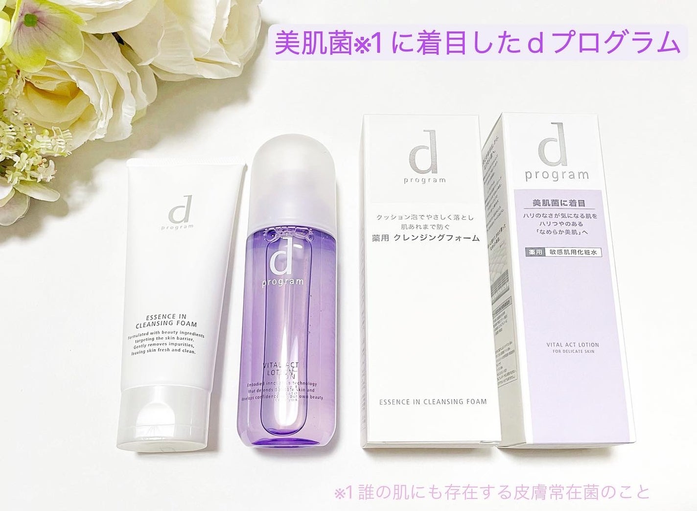 エッセンスイン クレンジングフォーム/d プログラム/洗顔フォームを使ったクチコミ(1枚目)