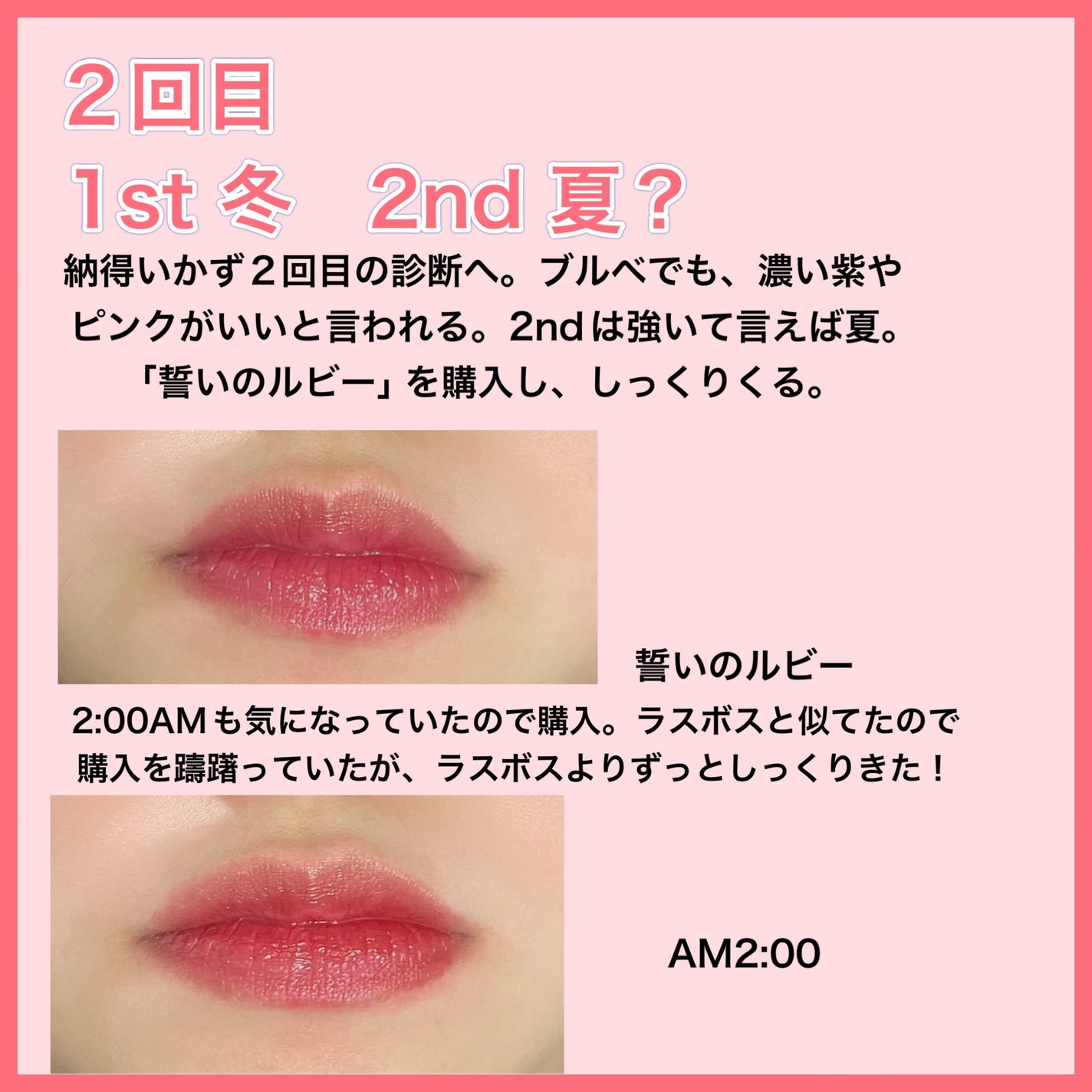 彩帆(さほ) on LIPS 「そのパーソナルカラー合ってますか?3回目でやっとわかりました…..」(4枚目)