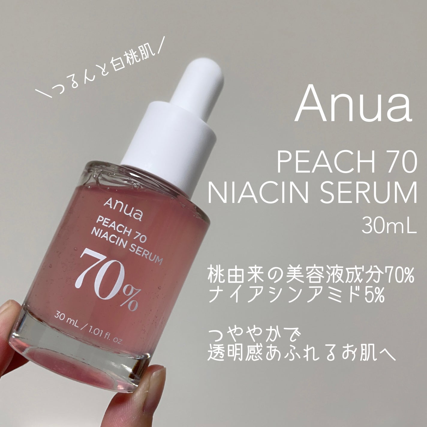 桃70%ナイアシンセラム/Anua/美容液を使ったクチコミ(1枚目)