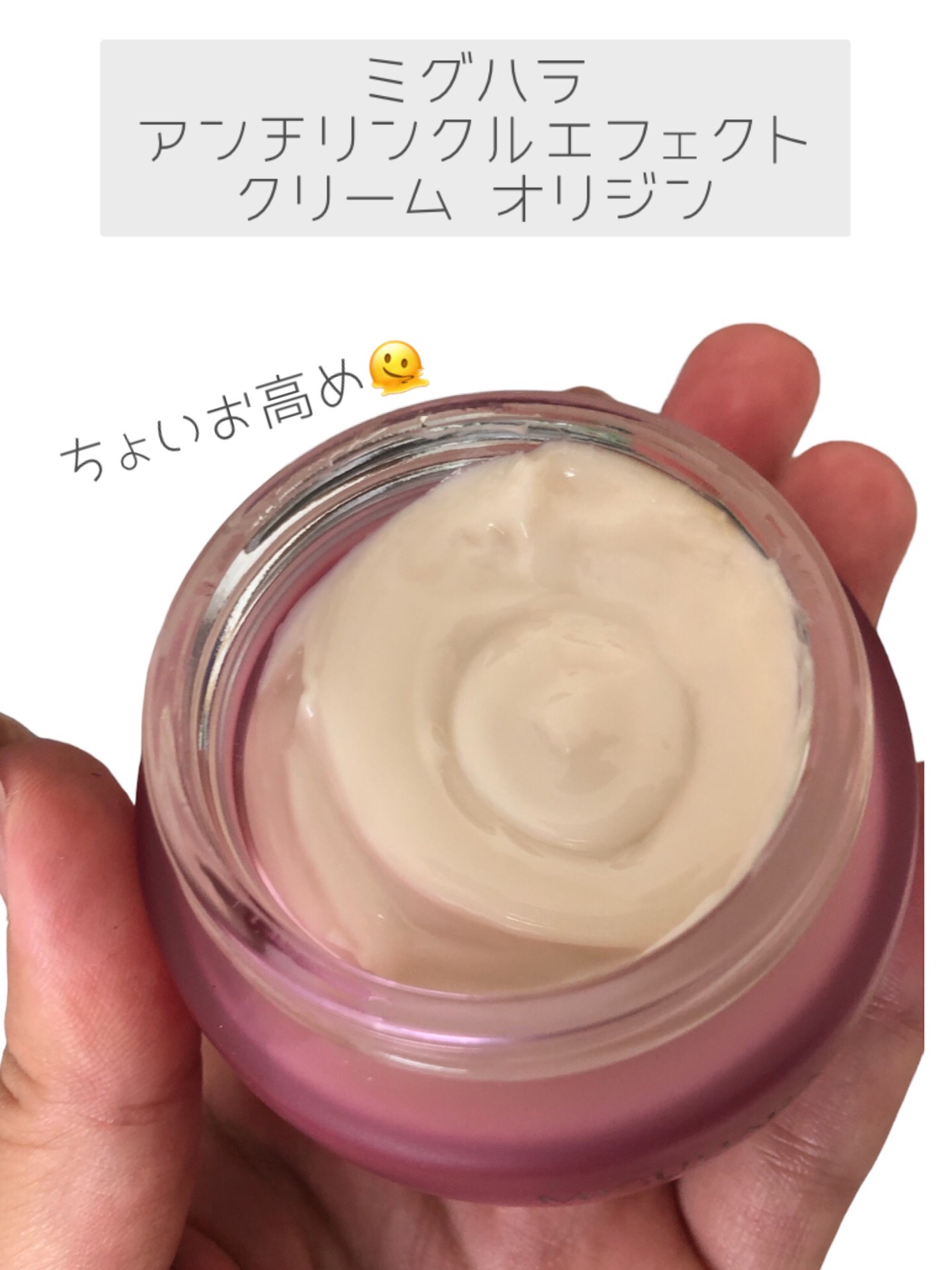 アンチリンクルエフェクトクリームオリジン/MIGUHARA/その他スキンケアを使ったクチコミ（2枚目）