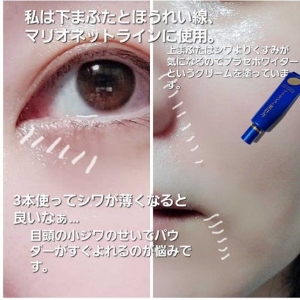 プラセホワイター 薬用美白アイクリーム/明色/アイケア・アイクリームを使ったクチコミ(4枚目)