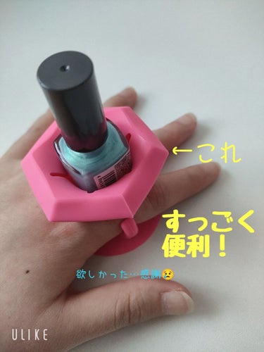 ありがたいネイルツール💅★*

キャンドゥ
ネイルスタンド

シリコンっぽい柔らか素材で、テーブルに置いてリングみたいに指を入れてしっかり固定

ネイルが入るスペースまで嬉しい♥️

110円なのもコス