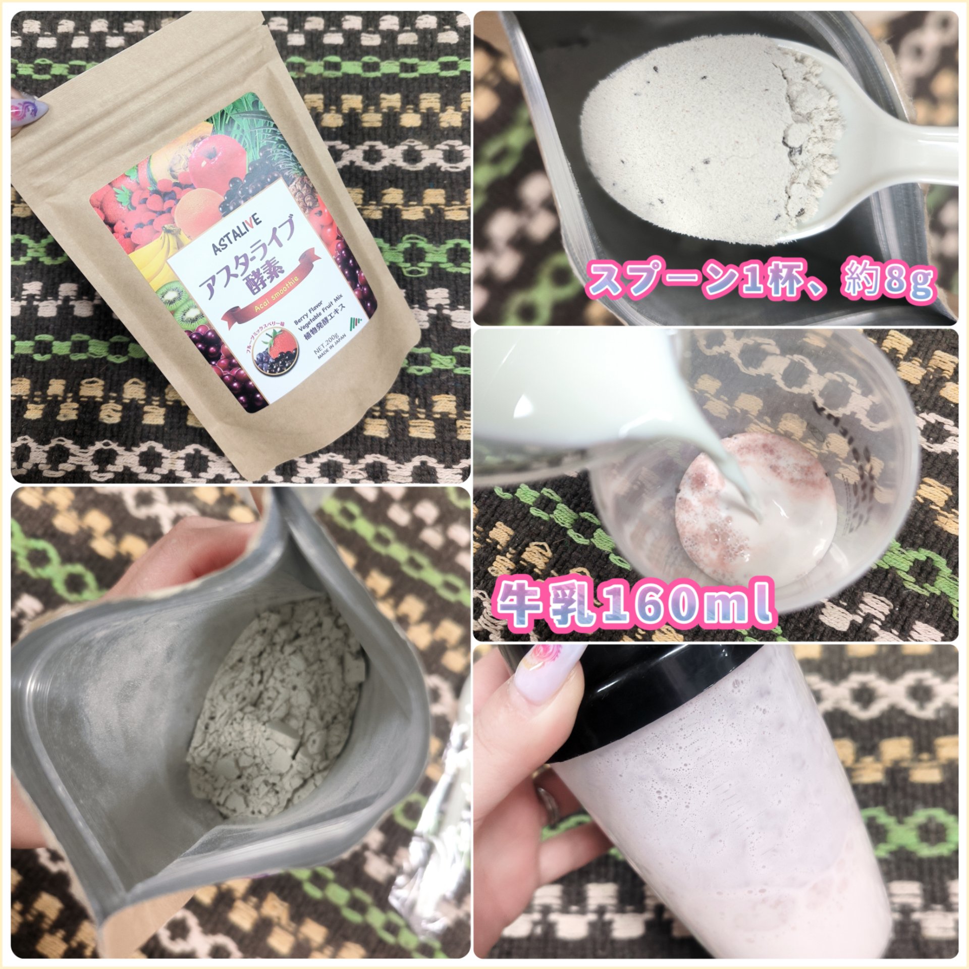 酵素スムージー/ASTALIVE/酵素ドリンクを使ったクチコミ（2枚目）