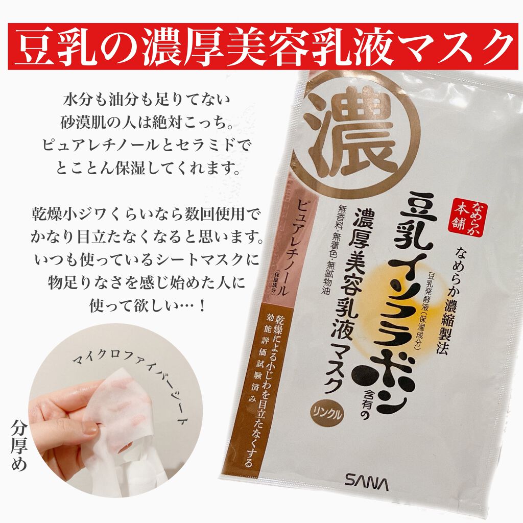 豆乳イソフラボン ジェル美容液マスク/なめらか本舗/シートマスク・パックを使ったクチコミ(3枚目)