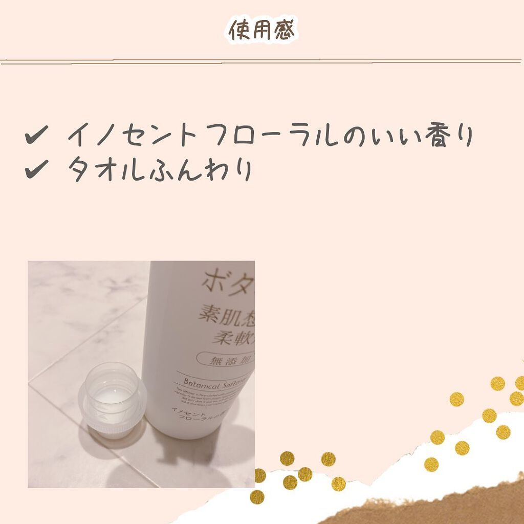 ボタニカル素肌想いの柔軟剤 イノセントフローラルの香り/NICE & QUICK/柔軟剤を使ったクチコミ(3枚目)