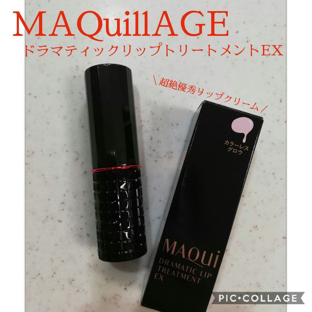 ドラマティックリップトリートメントEX/マキアージュ/リップクリームを使ったクチコミ(1枚目)