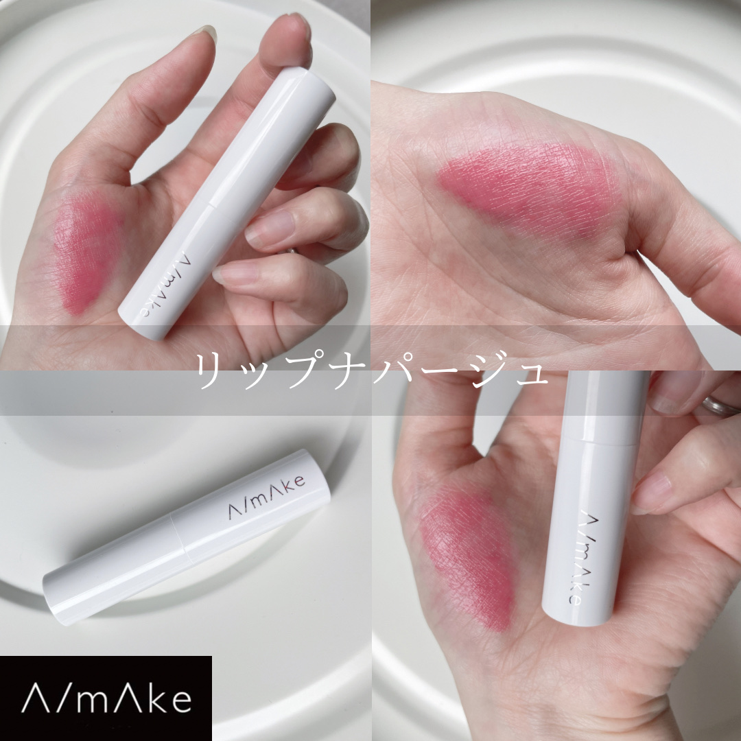 エーメイク リップナパージュ 03ピンクロマンス/A/mAke/口紅を使ったクチコミ（1枚目）