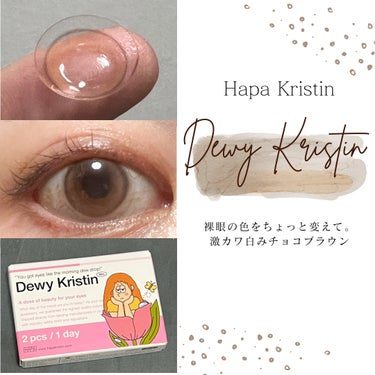 Dewy Kristin/Hapa kristin/カラーコンタクトレンズを使ったクチコミ（1枚目）